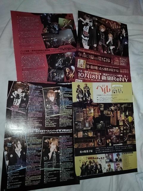 ベル2の切り抜き&liveビラ送料半額(●’∇’)ノ < タレントグッズ  ベル2の切り抜き&liveビラ送料半額(●’∇’)ノ < タレントグッズの