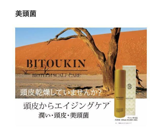 送料無料!美頭菌ローションを使用した簡単ホームケア【BITOUKIN】美頭菌ローション1個5390円が < ヘルス/ビューティー  送料無料!美頭菌ローションを使用した簡単ホームケア【BITOUKIN】美頭菌ローション1個5390円が < ヘルス/ビューティーの