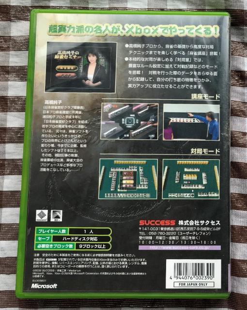 Xbox@q̖Z~i[@WPbgGꍭ@Junko Takahashi Mahjong Seminar  Q[{/\tg 