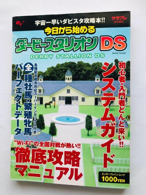 今日から始めるダービースタリオンDS ガイド 攻略本 初版 ハガキ Derby Stallion Strategy Guide < ゲーム本体/ソフト 今日から始めるダービースタリオンDS ガイド 攻略本 初版 ハガキ Derby Stallion Strategy Guide < ゲーム本体/ソフトの