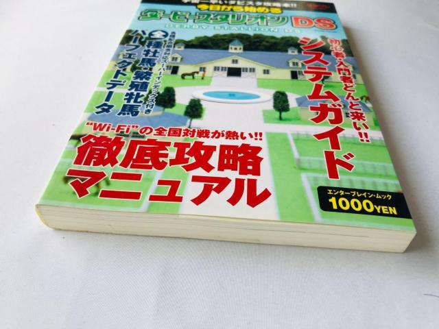今日から始めるダービースタリオンDS ガイド 攻略本 初版 ハガキ Derby Stallion Strategy Guide < ゲーム本体/ソフト 今日から始めるダービースタリオンDS ガイド 攻略本 初版 ハガキ Derby Stallion Strategy Guide < ゲーム本体/ソフトの