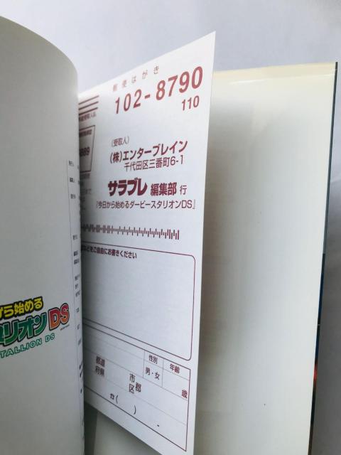 今日から始めるダービースタリオンDS ガイド 攻略本 初版 ハガキ Derby Stallion Strategy Guide < ゲーム本体/ソフト 今日から始めるダービースタリオンDS ガイド 攻略本 初版 ハガキ Derby Stallion Strategy Guide < ゲーム本体/ソフトの