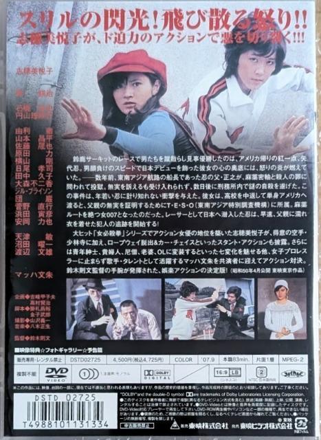 セルDVD ☆華麗なる追跡☆志穂美悦子 < CD/DVD/ビデオ セルDVD ☆華麗なる追跡☆志穂美悦子 < CD/DVD/ビデオの