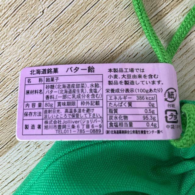 北海道 バター飴 巾着仕様 4色セット 北海道限定 お土産 カワイイ < グルメ/ドリンク 北海道 バター飴 巾着仕様 4色セット 北海道限定 お土産 カワイイ < グルメ/ドリンクの