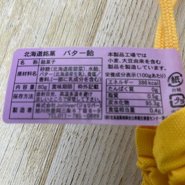 北海道 バター飴 巾着仕様 4色セット 北海道限定 お土産 カワイイ < グルメ/ドリンク 北海道 バター飴 巾着仕様 4色セット 北海道限定 お土産 カワイイ < グルメ/ドリンクの