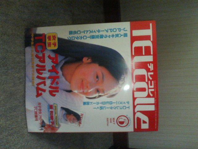 テレコレ 1998/5 カバーガール 蒼和歌子 < タレントグッズ テレコレ 1998/5 カバーガール 蒼和歌子 < タレントグッズの