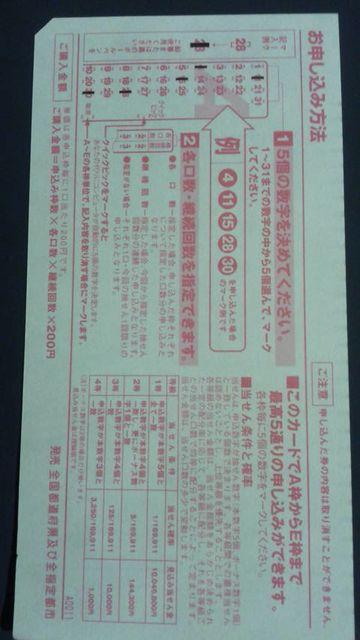 みずほ銀行、宝くじミニロト申込カード10枚 < ホビー  みずほ銀行、宝くじミニロト申込カード10枚 < ホビーの