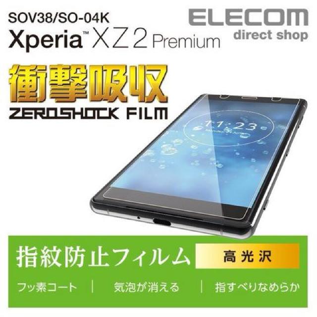 Xperia XZ2 Premiumフィルム PM-XZ2PFLFPG エレコム < 家電/AV  Xperia XZ2 Premiumフィルム PM-XZ2PFLFPG エレコム  < 家電/AVの