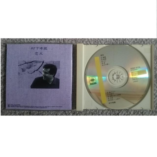 KF  村下孝蔵  恋文  CSR刻印 < タレントグッズ  KF  村下孝蔵  恋文  CSR刻印 < タレントグッズの