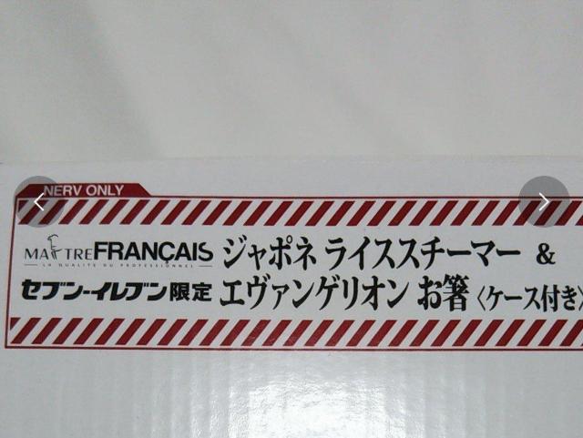 セブンイレブン限定のエヴァのライススチーマです! < アニメ/コミック/キャラクター  セブンイレブン限定のエヴァのライススチーマです! < アニメ/コミック/キャラクターの