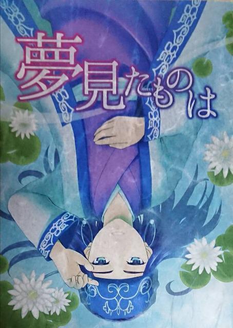 ゴールデンカムイ同人誌「夢見たものは」《杉元佐一×アシリパ》 < アニメ/コミック/キャラクター  ゴールデンカムイ同人誌「夢見たものは」《杉元佐一×アシリパ》  < アニメ/コミック/キャラクターの