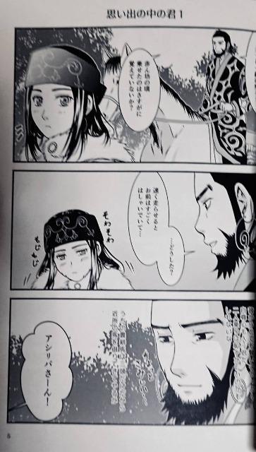 ゴールデンカムイ同人誌「夢見たものは」《杉元佐一×アシリパ》 < アニメ/コミック/キャラクター  ゴールデンカムイ同人誌「夢見たものは」《杉元佐一×アシリパ》 < アニメ/コミック/キャラクターの