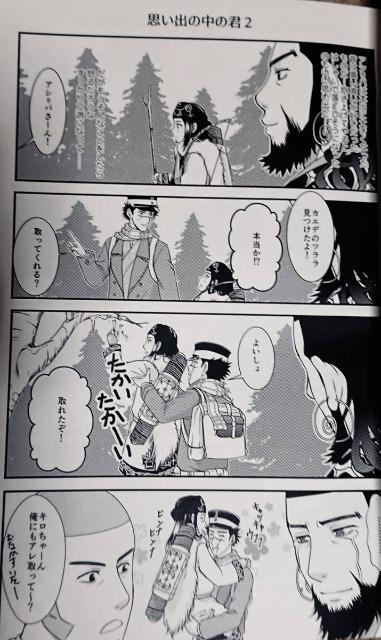 ゴールデンカムイ同人誌「夢見たものは」《杉元佐一×アシリパ》 < アニメ/コミック/キャラクター  ゴールデンカムイ同人誌「夢見たものは」《杉元佐一×アシリパ》 < アニメ/コミック/キャラクターの