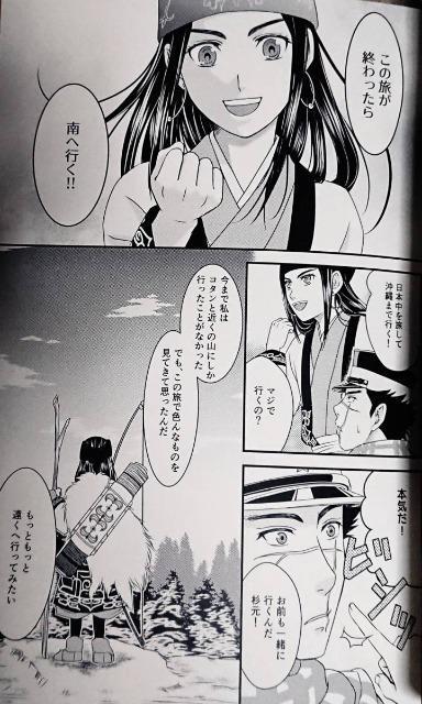 ゴールデンカムイ同人誌「夢見たものは」《杉元佐一×アシリパ》 < アニメ/コミック/キャラクター  ゴールデンカムイ同人誌「夢見たものは」《杉元佐一×アシリパ》 < アニメ/コミック/キャラクターの