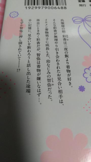 和装純情恋愛帖~見合い相手はお着物男子~全巻/長谷川ゆう < アニメ/コミック/キャラクター  和装純情恋愛帖~見合い相手はお着物男子~全巻/長谷川ゆう < アニメ/コミック/キャラクターの