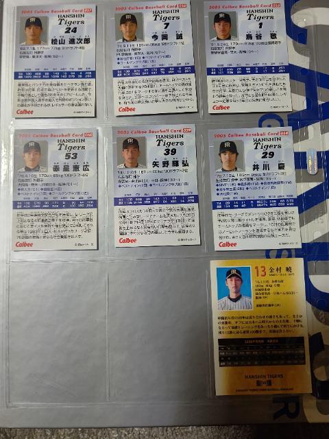 カルビー '05 タイガース #55~60 鳥谷 今岡 桧山 井川 矢野 赤星 BBM '09 金村 T003 < トレーディングカード  カルビー '05 タイガース #55~60 鳥谷 今岡 桧山 井川 矢野 赤星 BBM '09 金村 T003 < トレーディングカードの