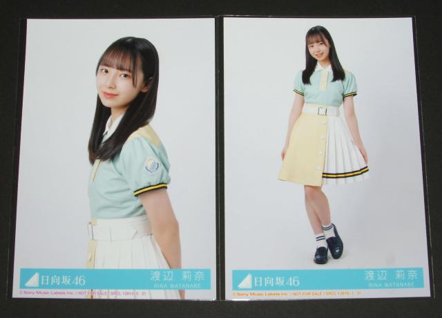 日向坂46 Am I ready? 生写真4枚コンプ 渡辺莉奈 < タレントグッズ  日向坂46 Am I ready? 生写真4枚コンプ 渡辺莉奈 < タレントグッズの