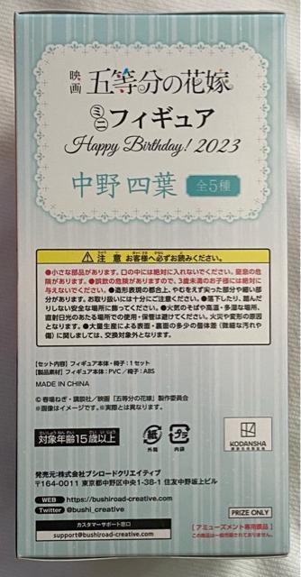 【GIGO限定】五等分の花嫁 ミニフィギュア Happy Birthday!2023 中野四葉 < アニメ/コミック/キャラクター  【GIGO限定】五等分の花嫁 ミニフィギュア Happy Birthday!2023 中野四葉 < アニメ/コミック/キャラクターの