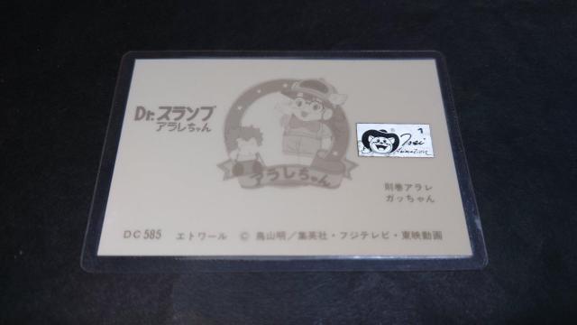 Dr.スランプ アラレちゃん エトワール ラミネートカード 585 則巻アラレ ガッちゃん / ラミカ ドクタースランプ 鳥山明 < トレーディングカード  Dr.スランプ アラレちゃん エトワール ラミネートカード 585 則巻アラレ ガッちゃん / ラミカ ドクタースランプ 鳥山明 < トレーディングカードの