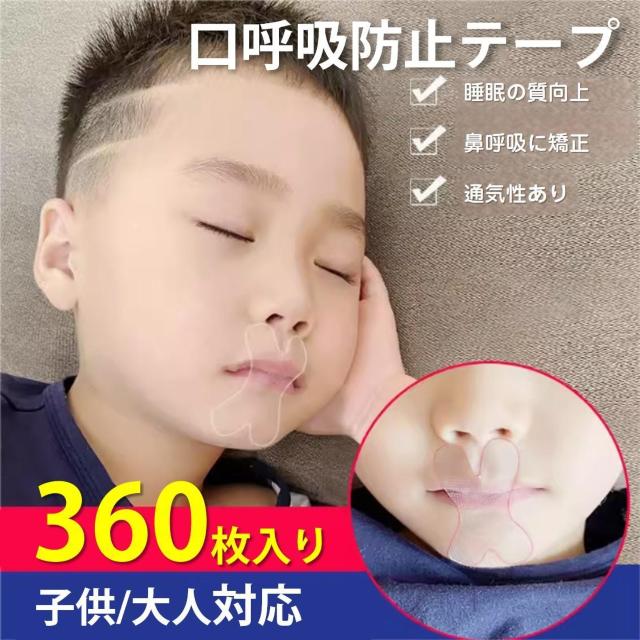 口呼吸 防止 テープ 360枚入 鼻呼吸 口閉じ マウステープ 矯正 改善 通気性 蒸れない 跡残りなし 睡眠 いびき 乾燥 寝言 < ヘルス/ビューティー  口呼吸 防止 テープ 360枚入 鼻呼吸 口閉じ マウステープ 矯正 改善 通気性 蒸れない 跡残りなし 睡眠 いびき 乾燥 寝言  < ヘルス/ビューティーの