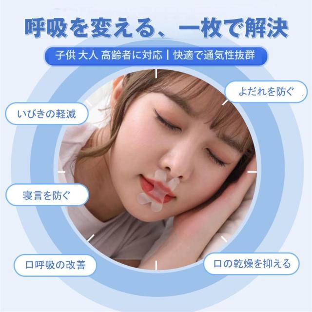 口呼吸 防止 テープ 360枚入 鼻呼吸 口閉じ マウステープ 矯正 改善 通気性 蒸れない 跡残りなし 睡眠 いびき 乾燥 寝言 < ヘルス/ビューティー  口呼吸 防止 テープ 360枚入 鼻呼吸 口閉じ マウステープ 矯正 改善 通気性 蒸れない 跡残りなし 睡眠 いびき 乾燥 寝言 < ヘルス/ビューティーの