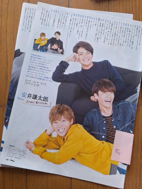安井謙太郎&山本涼介&森田美勇人切り抜き < タレントグッズ 安井謙太郎&山本涼介&森田美勇人切り抜き < タレントグッズの