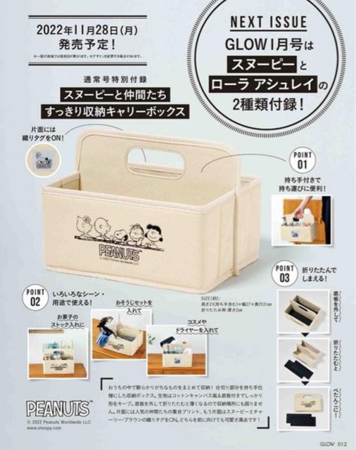 送料込☆ スヌーピーと仲間たち すっきり収納キャリーボックス < アニメ/コミック/キャラクター  送料込☆ スヌーピーと仲間たち すっきり収納キャリーボックス < アニメ/コミック/キャラクターの