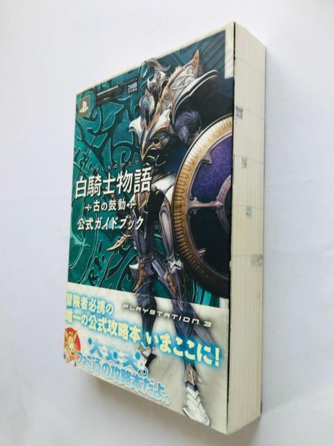 白騎士物語 古の鼓動 公式ガイドブック 攻略本 初版 帯 White Knight Chronicles Guide Book < ゲーム本体/ソフト 白騎士物語 古の鼓動 公式ガイドブック 攻略本 初版 帯 White Knight Chronicles Guide Book < ゲーム本体/ソフトの