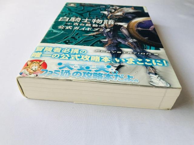 白騎士物語 古の鼓動 公式ガイドブック 攻略本 初版 帯 White Knight Chronicles Guide Book < ゲーム本体/ソフト 白騎士物語 古の鼓動 公式ガイドブック 攻略本 初版 帯 White Knight Chronicles Guide Book < ゲーム本体/ソフトの