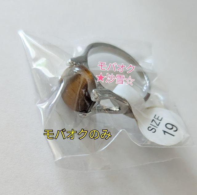 指輪@ 天然石 未使用品 19号 < 女性アクセサリー/時計  指輪@ 天然石 未使用品 19号 < 女性アクセサリー/時計の