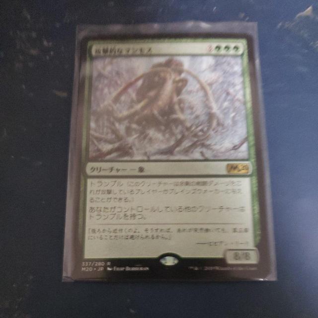 攻撃的なマンモス 日 < トレーディングカード 攻撃的なマンモス 日 < トレーディングカードの