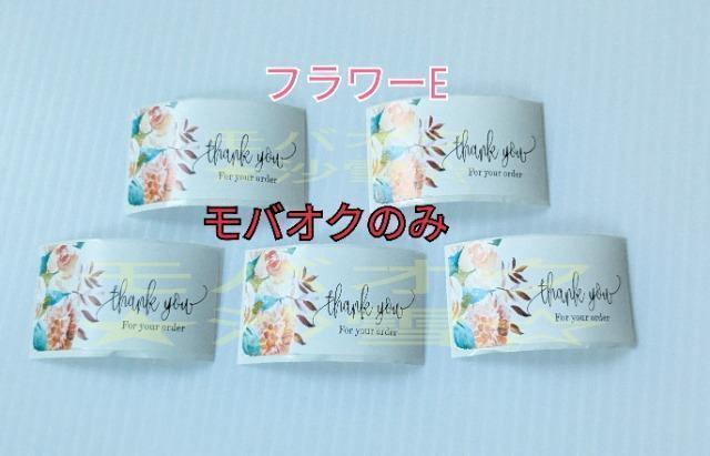 サンキューシールF フラワーE スクエア 5枚セット 梱包 ラッピング ポイント消化などに < インテリア/ライフ サンキューシールF フラワーE スクエア 5枚セット 梱包 ラッピング ポイント消化などに < インテリア/ライフの