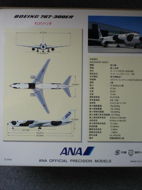 ���f���v���[���uANA�@B767-300ER�@FLY�p���_�@NH20040�vT31 �� �z�r�[�� 