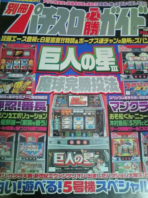 【別冊パチスロ必勝ガイド 2005年 VOL.5】 < 本/雑誌  【別冊パチスロ必勝ガイド 2005年 VOL.5】  < 本/雑誌の