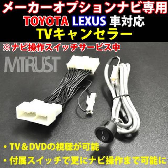 テレビキット ナビコントロール トヨタ メーカーオプションナビ用 200系マジェスタ 後期 エムトラ < 自動車/バイク テレビキット ナビコントロール トヨタ メーカーオプションナビ用 200系マジェスタ 後期 エムトラ < 自動車/バイク