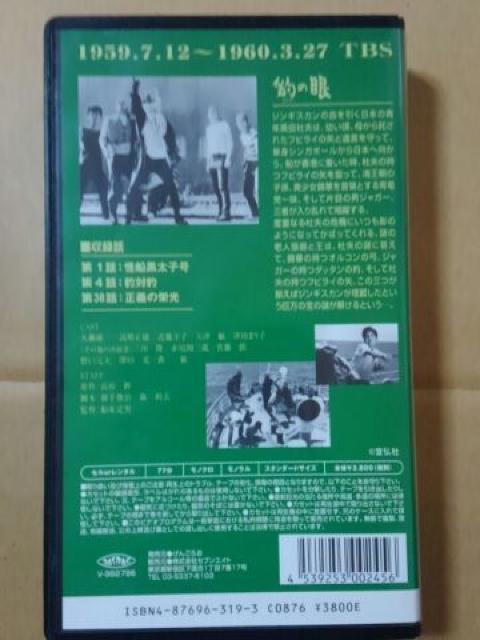豹(ジャガー)の眼 ビデオテープ  < CD/DVD/ビデオ  豹(ジャガー)の眼 ビデオテープ  < CD/DVD/ビデオの