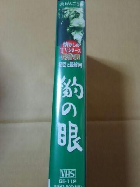 豹(ジャガー)の眼 ビデオテープ  < CD/DVD/ビデオ  豹(ジャガー)の眼 ビデオテープ  < CD/DVD/ビデオの