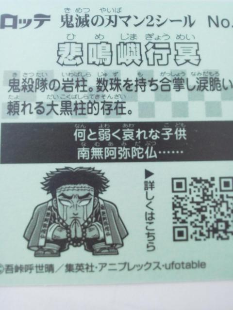 ロッテ 鬼滅の刃マン2 チョコ エンボスメタルシール 悲鳴嶼行冥 No.14 < ホビー ロッテ 鬼滅の刃マン2 チョコ エンボスメタルシール 悲鳴嶼行冥 No.14 < ホビーの