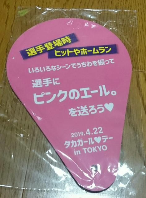 ソフトバンクホークス タカガールデー 2019.4ピンクハートうちわ < レジャー/スポーツ  ソフトバンクホークス タカガールデー 2019.4ピンクハートうちわ < レジャー/スポーツの
