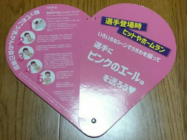 ソフトバンクホークス タカガールデー 2019.4ピンクハートうちわ < レジャー/スポーツ  ソフトバンクホークス タカガールデー 2019.4ピンクハートうちわ < レジャー/スポーツの