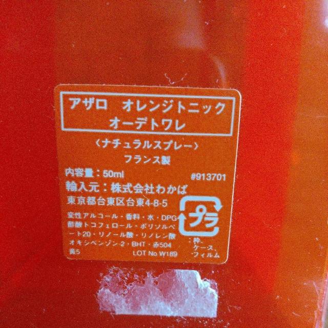アザロオレンジトニックオーデトワレ50_ < 香水/コスメ/ネイル アザロオレンジトニックオーデトワレ50_ < 香水/コスメ/ネイルの