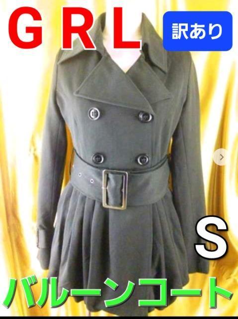 込み★DE★人気!GRL★可愛い!バルーンドレスコート★S★黒★訳アリ < ブランド 込み★DE★人気!GRL★可愛い!バルーンドレスコート★S★黒★訳アリ < ブランドの