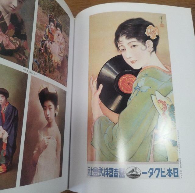 大正・昭和を飾った女たち 上 遠藤憲昭編 国書刊行会 モガ 絶版 < 本/雑誌  大正・昭和を飾った女たち 上 遠藤憲昭編 国書刊行会 モガ 絶版 < 本/雑誌の