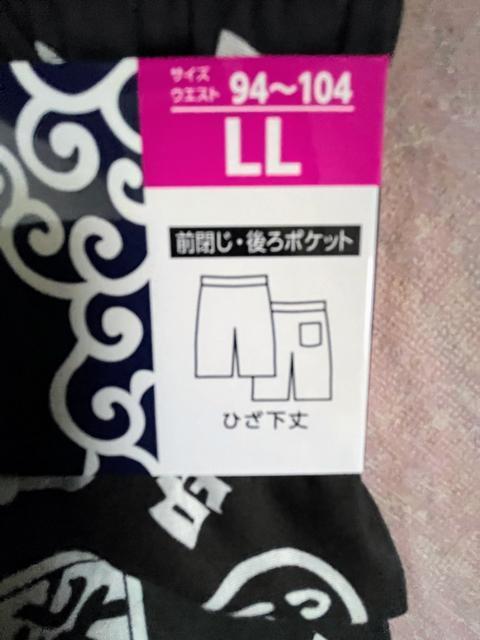 LLサイズ!高貴紳士的!商標登録!黒柴印 和んこ堂!後ポケット付き!前閉じ!ひざ下丈!ステテコ!ブラック系色合い! < 男性ファッション  LLサイズ!高貴紳士的!商標登録!黒柴印 和んこ堂!後ポケット付き!前閉じ!ひざ下丈!ステテコ!ブラック系色合い! < 男性ファッションの