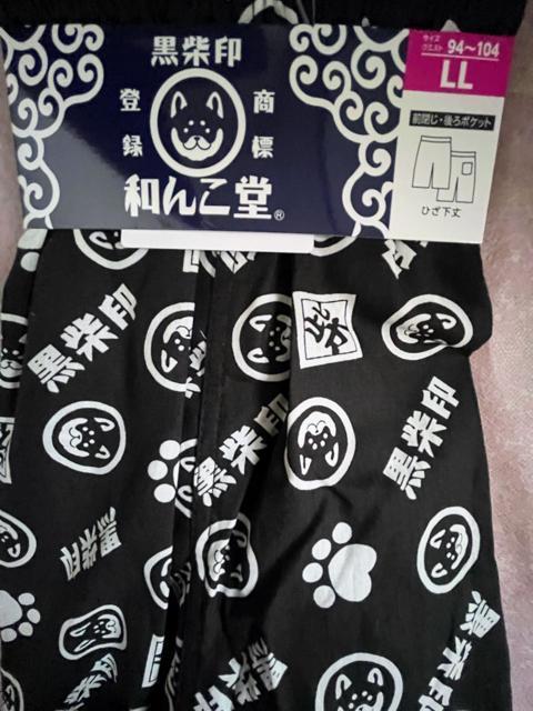 LLサイズ!高貴紳士的!商標登録!黒柴印 和んこ堂!後ポケット付き!前閉じ!ひざ下丈!ステテコ!ブラック系色合い! < 男性ファッション  LLサイズ!高貴紳士的!商標登録!黒柴印 和んこ堂!後ポケット付き!前閉じ!ひざ下丈!ステテコ!ブラック系色合い! < 男性ファッションの