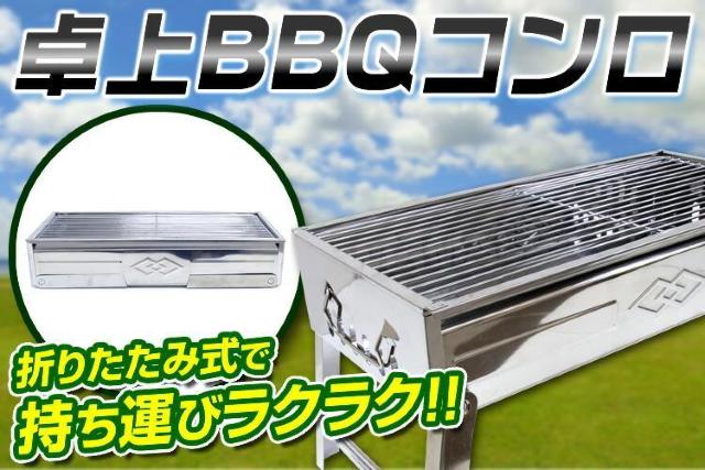 ★高さ23cm★ 卓上 BBQコンロ 錆び汚れに強い 軽量 コンパクト 折り畳み < レジャー/スポーツ  ★高さ23cm★ 卓上 BBQコンロ 錆び汚れに強い 軽量 コンパクト 折り畳み < レジャー/スポーツの