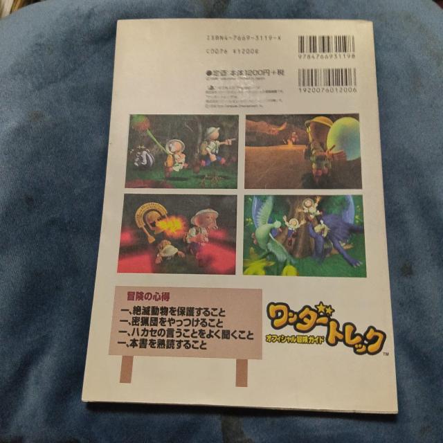ワンダートレック オフィシャル冒険ガイド < ゲーム本体/ソフト  ワンダートレック オフィシャル冒険ガイド < ゲーム本体/ソフトの