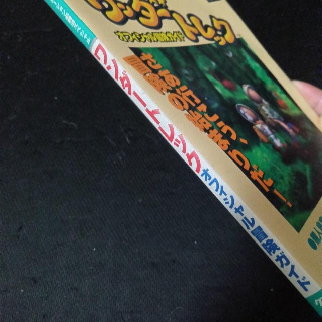 ワンダートレック オフィシャル冒険ガイド < ゲーム本体/ソフト  ワンダートレック オフィシャル冒険ガイド < ゲーム本体/ソフトの