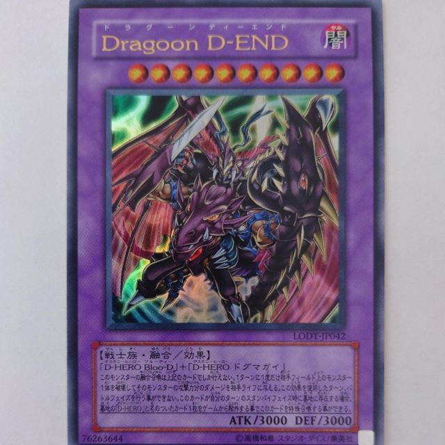 遊戯王 Dragoon D-END ウルトラレア < トレーディングカード 遊戯王 Dragoon D-END ウルトラレア < トレーディングカードの
