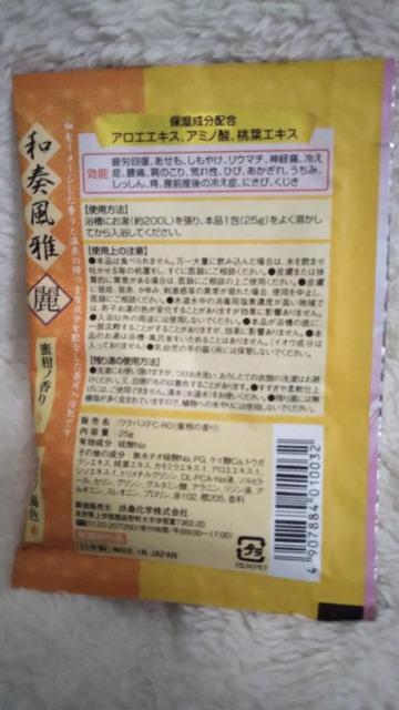 入浴剤 麗 蜜柑の香り < インテリア/ライフ 入浴剤 麗 蜜柑の香り < インテリア/ライフの